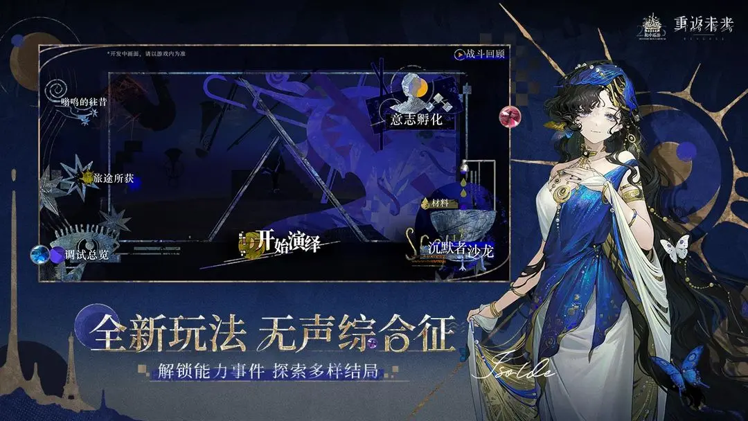 重返未来1999云游戏截图0