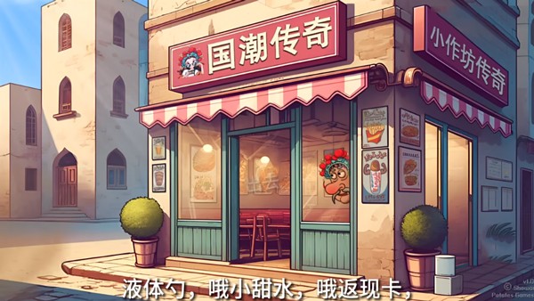 沙威玛传奇国潮版最新版截图1