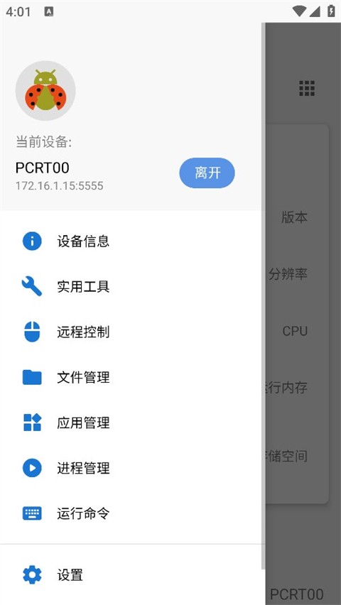 甲壳虫adb助手车机版截图1