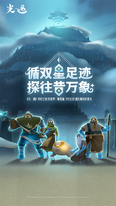 光遇九游渠道服截图1