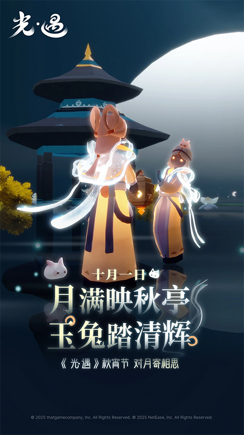 光遇九游渠道服截图2