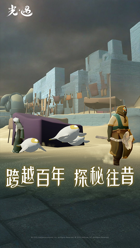 光遇九游渠道服截图4