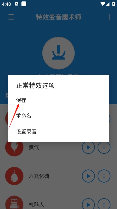 特效变音魔术师4.1.2