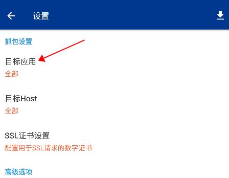 HttpCanary蓝鸟抓包