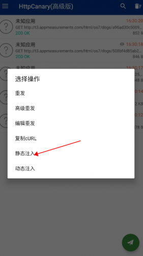 HttpCanary蓝鸟抓包