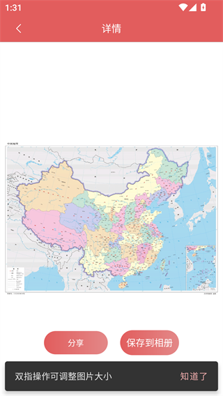 中国地图高清版大图