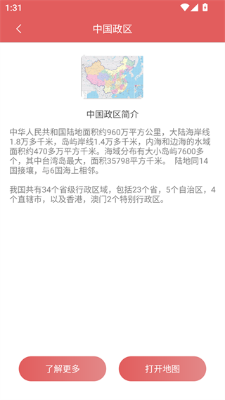 中国地图高清版大图