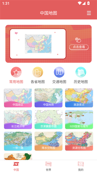 中国地图高清版大图