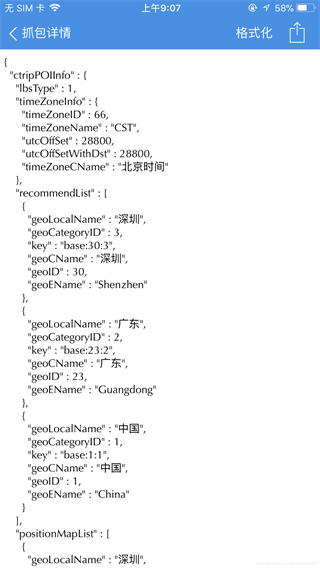 Stream抓包安卓版
