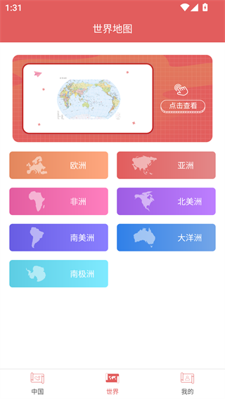 中国地图高清版大图