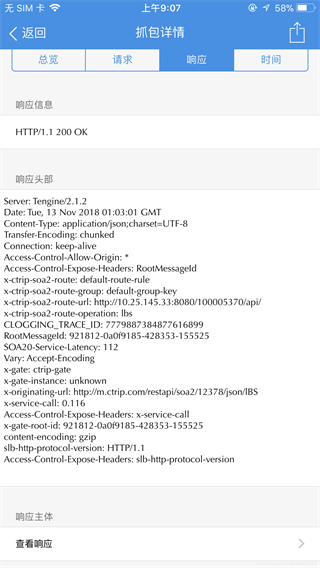 Stream抓包安卓版