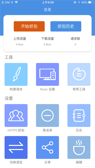 Stream抓包安卓版