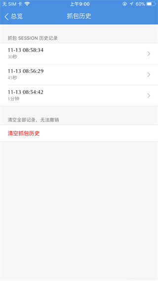 Stream抓包安卓版