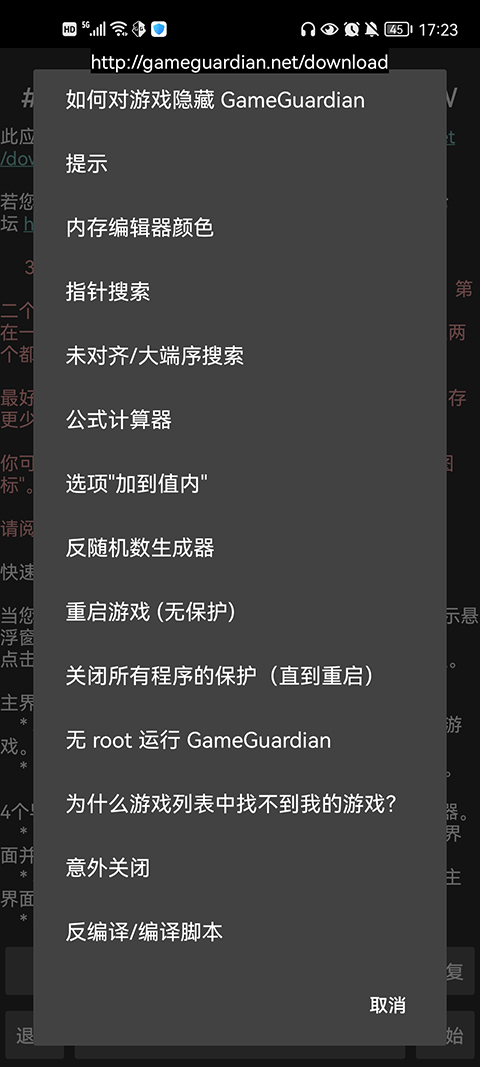 Gameguardian修改器