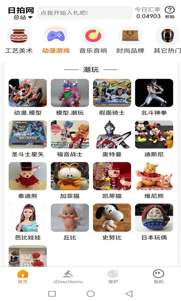 日拍网日淘购物截图1