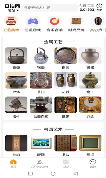 日拍网日淘购物截图2