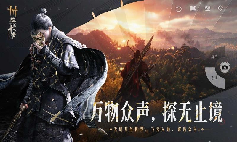 燕云十六声手游截图0