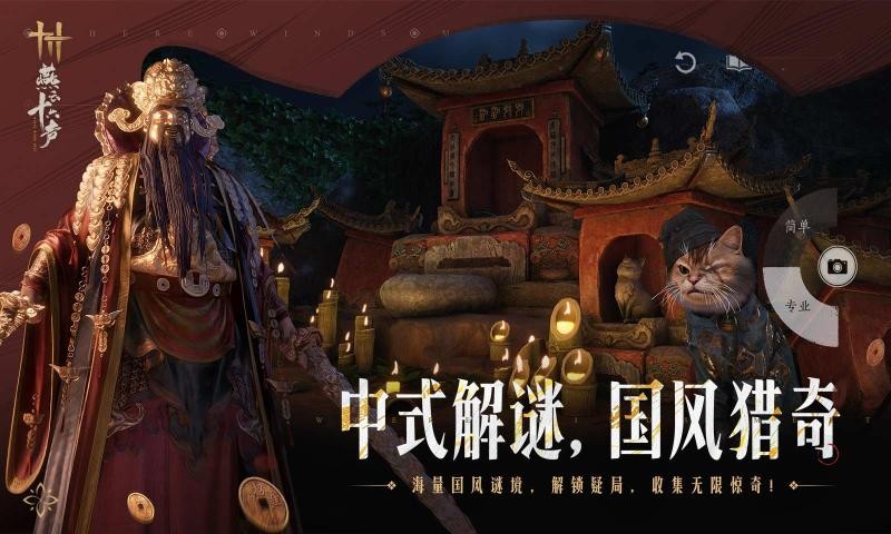 燕云十六声手游截图2