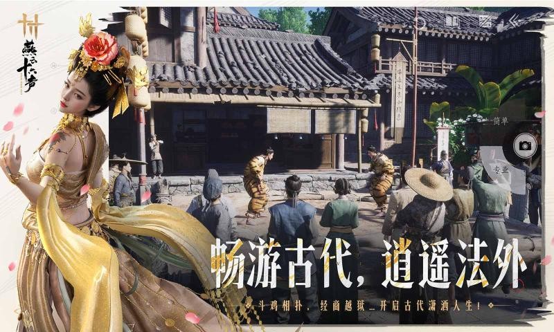 燕云十六声手游截图4