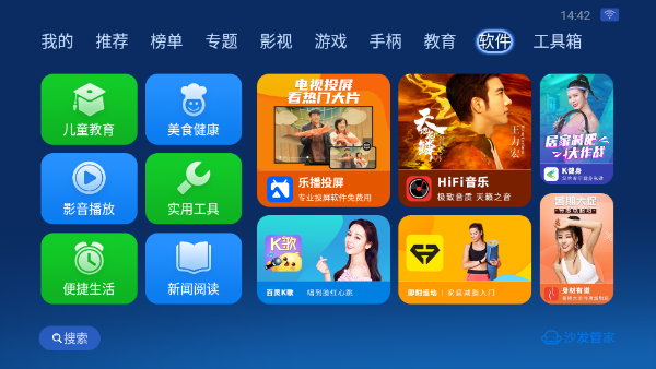 沙发管家比亚迪车机版截图1