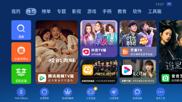 沙发管家比亚迪车机版截图3