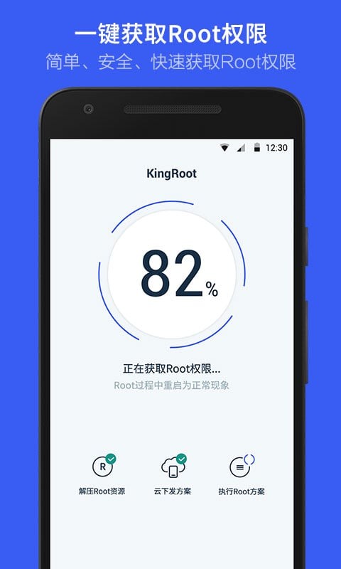 Kingroot安卓版截图0