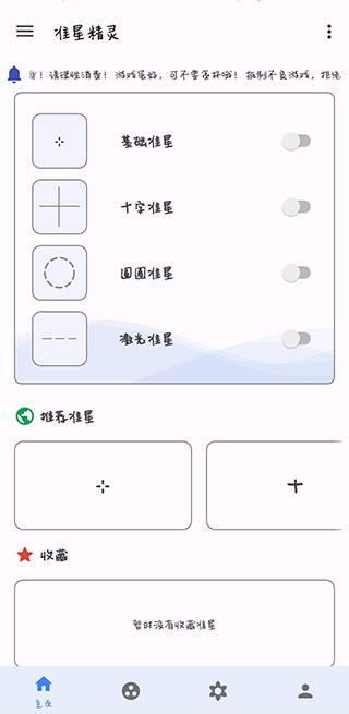 准星精灵助手截图2
