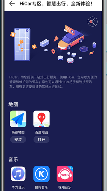 HUAWEIHiCar手机版