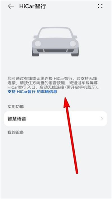 HUAWEIHiCar手机版