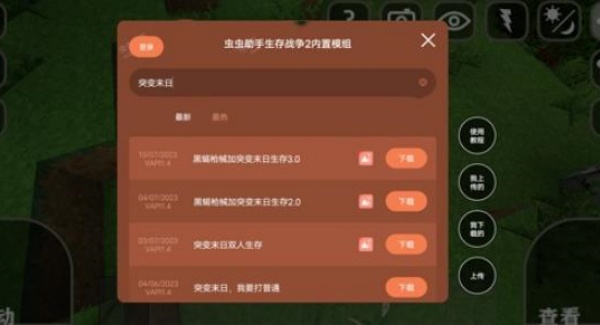 生存战争2.4插件版