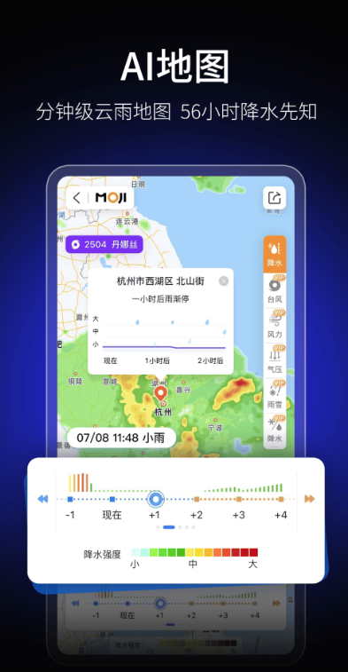 墨迹天气精准版截图0