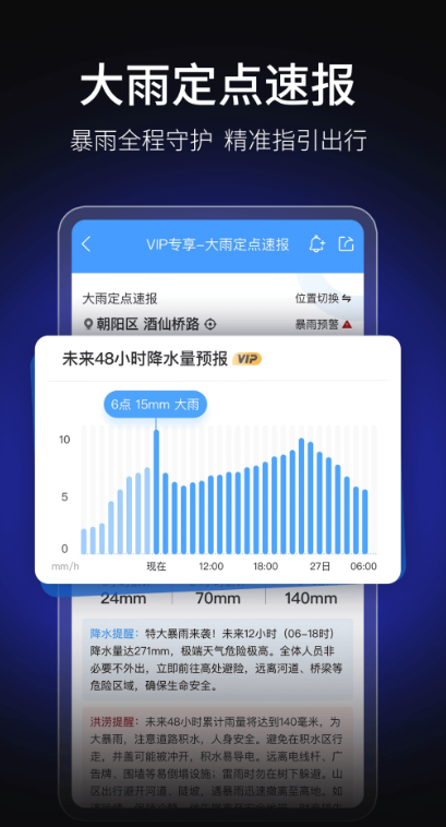 墨迹天气精准版截图1