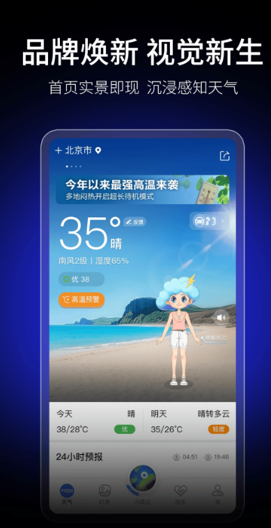 墨迹天气精准版截图2