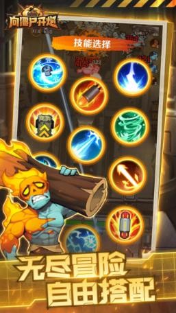 向僵尸开炮远征服截图1