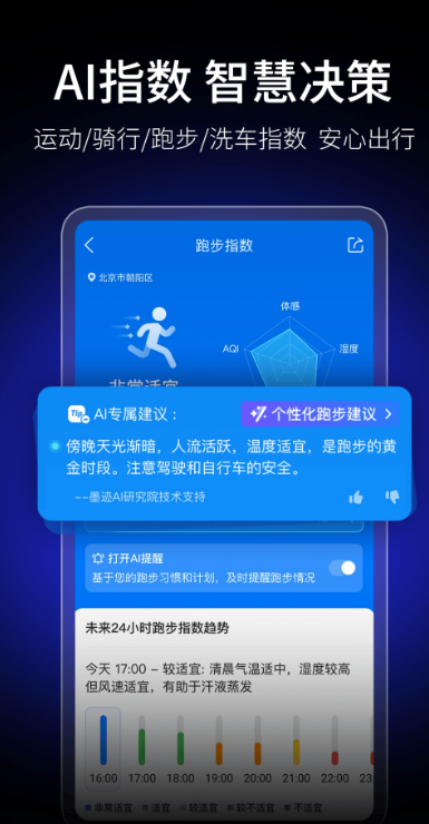 墨迹天气精准版截图3