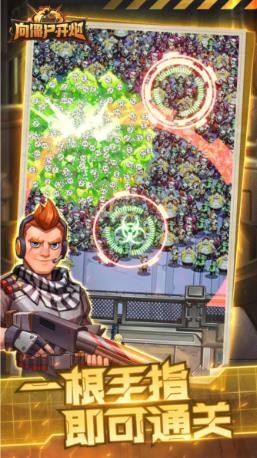 向僵尸开炮远征服截图2