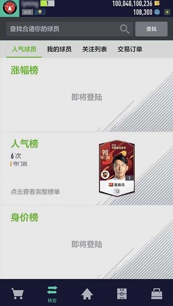 足球在线4移动版截图0