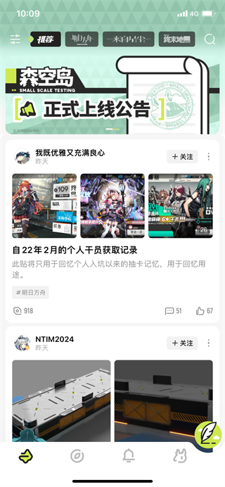 明日方舟森空岛