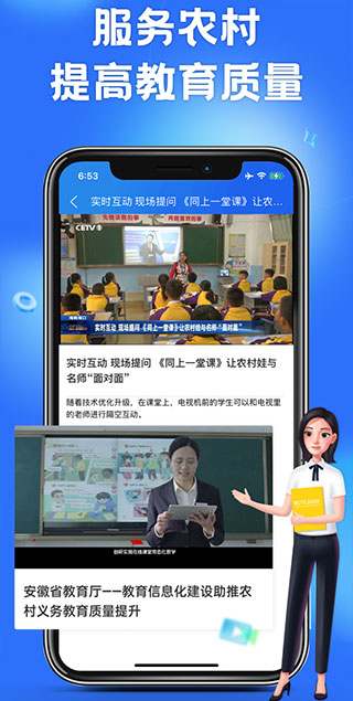智慧中小学教育平台