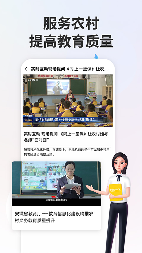 智慧中小学教育平台截图1