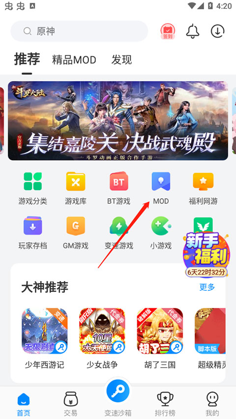 八门神器游戏盒