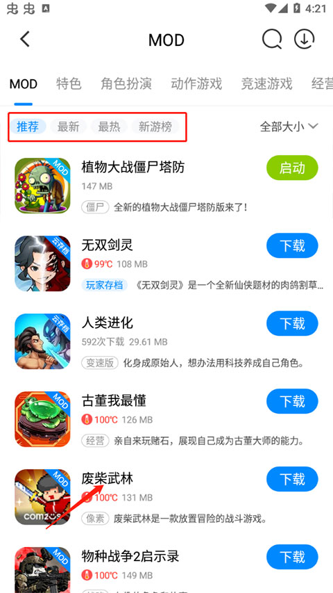 八门神器游戏盒