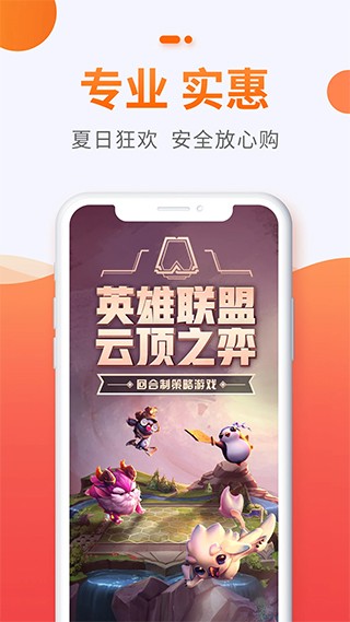 5173游戏交易平台截图3