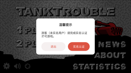 坦克动荡中文版