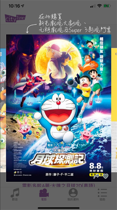 Cityline安卓版截图3