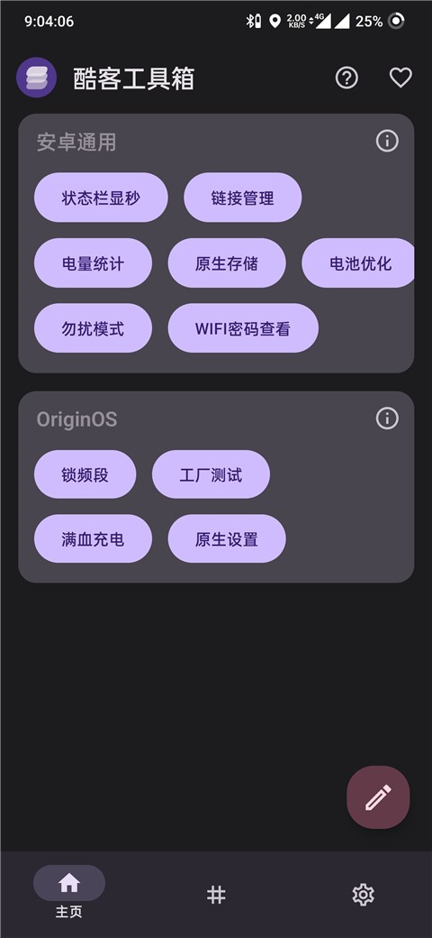 酷客工具箱手机版截图2