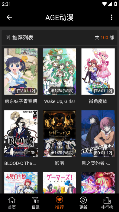 AGE动漫软件