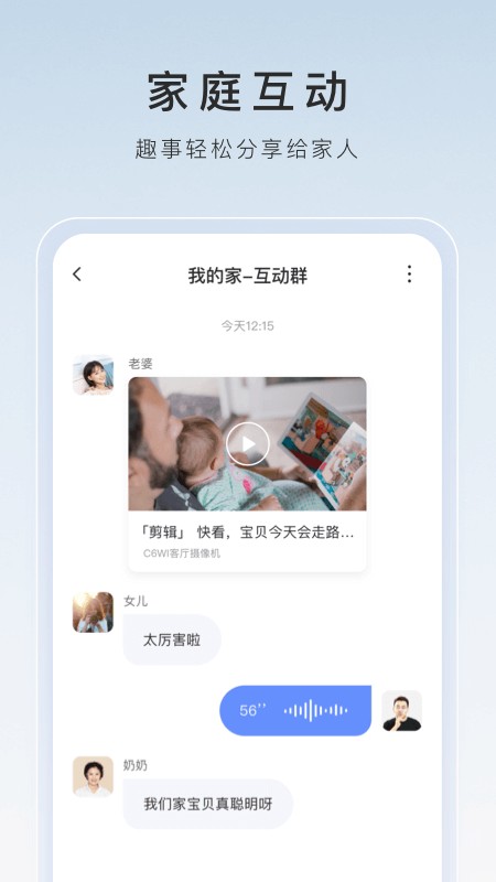 萤石云视频手机版截图4