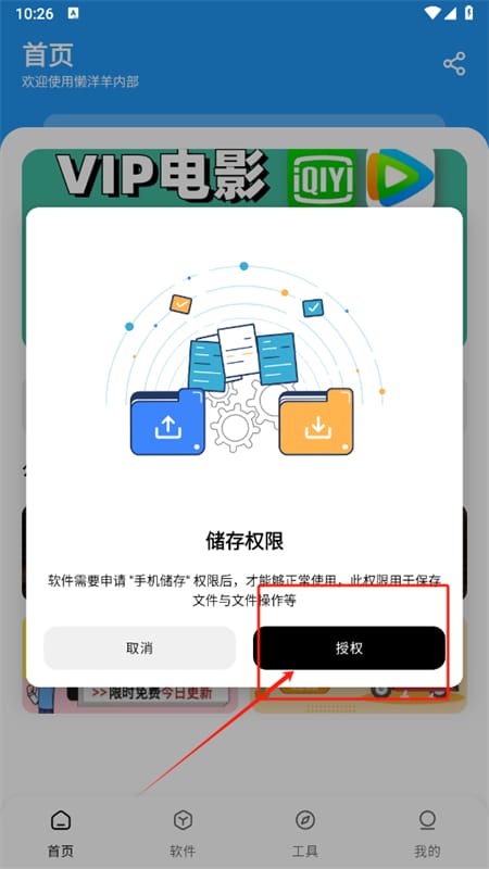 懒羊羊软件库3.2.0