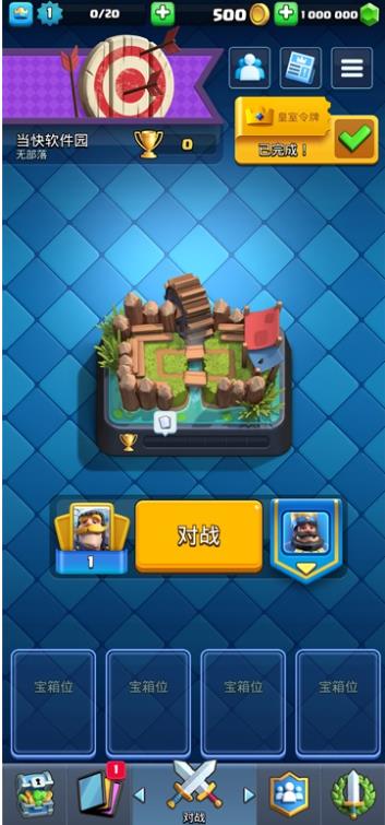 皇室战争国际版